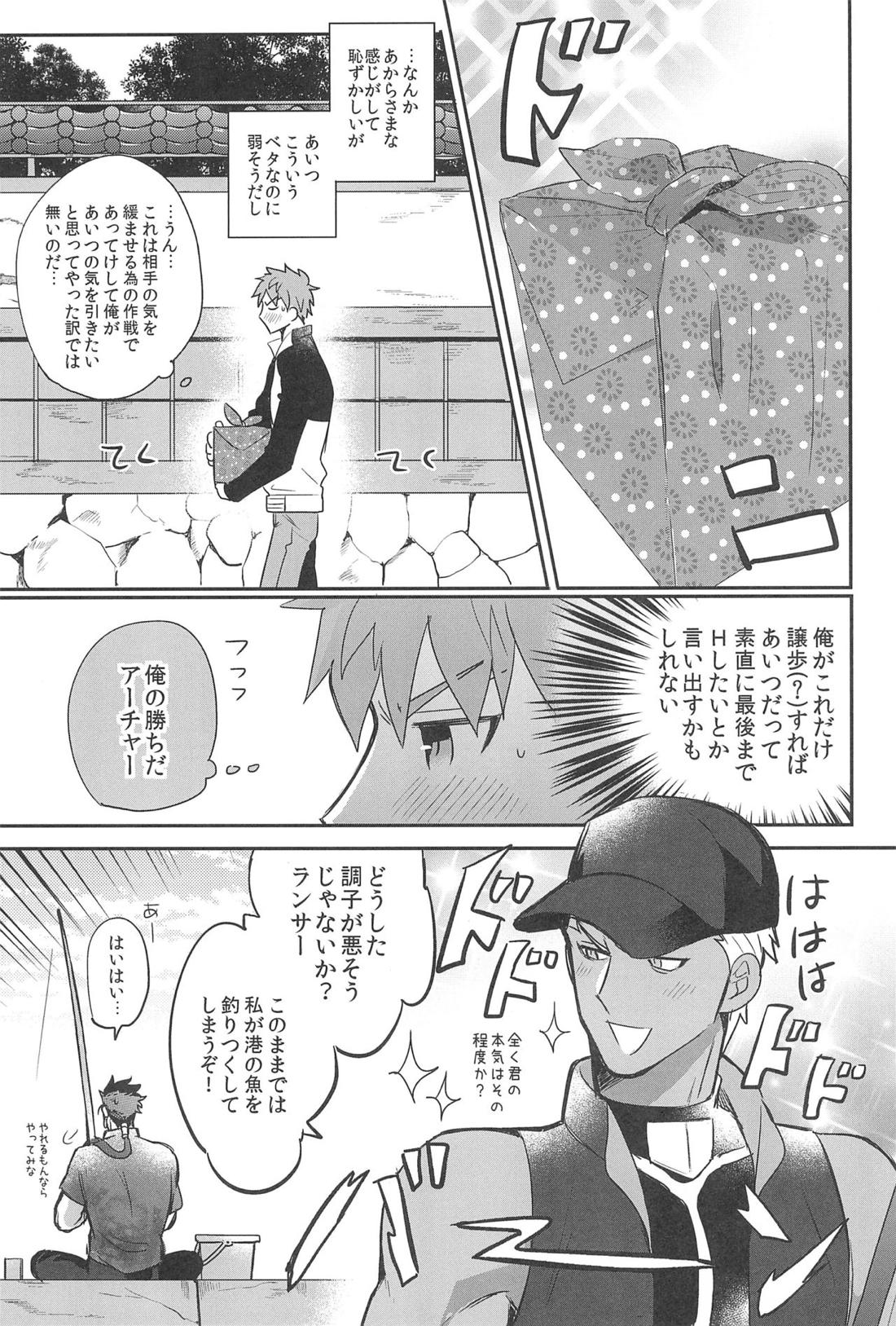 本番NG！【Fateシリーズ/弓士】 page 27