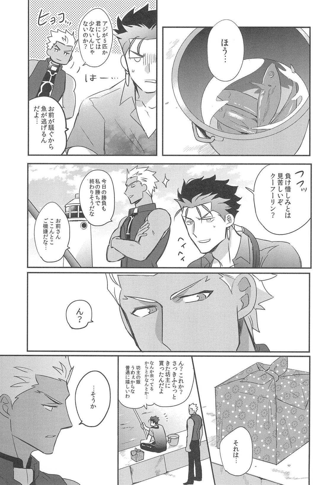 本番NG！【Fateシリーズ/弓士】 page 29