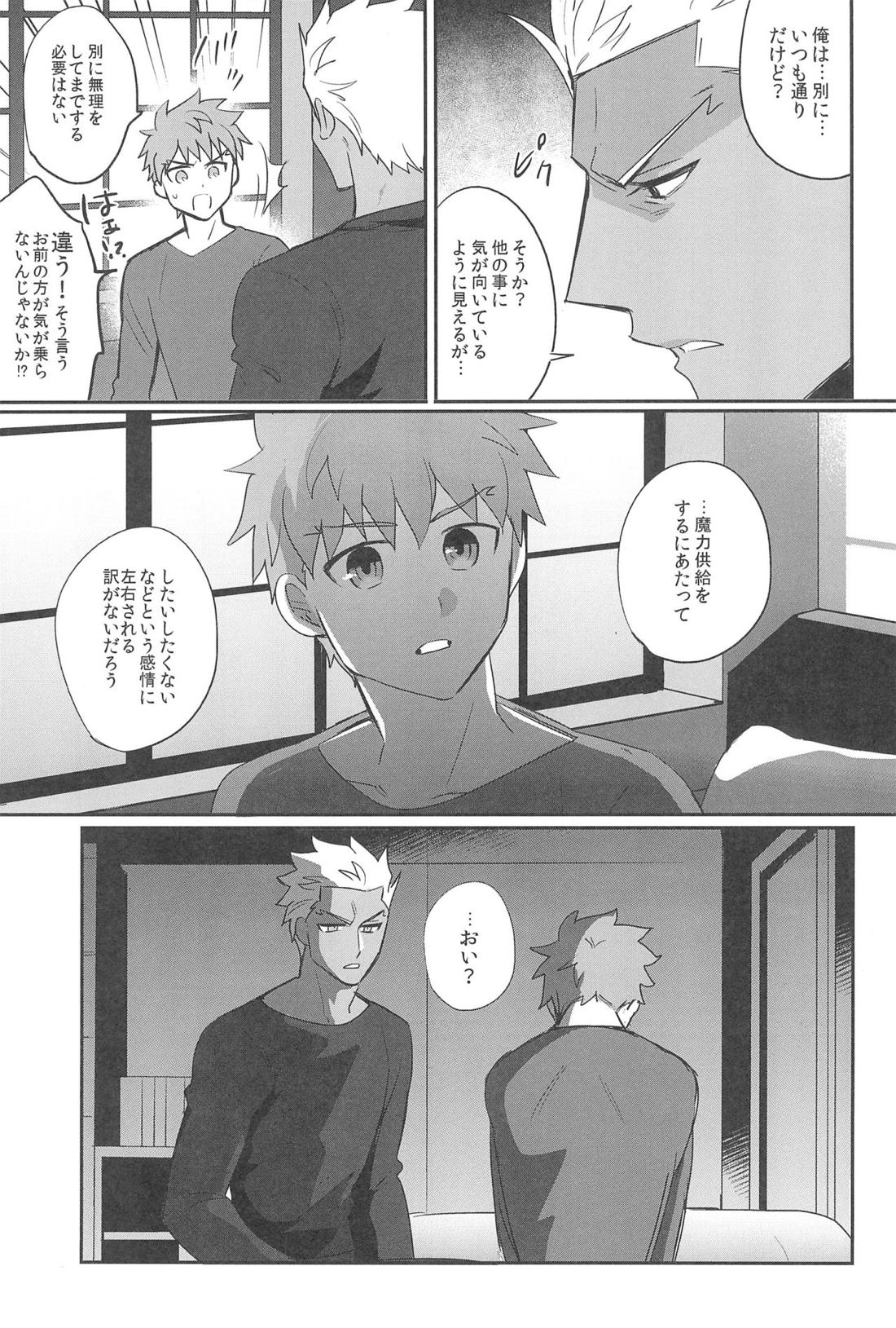 本番NG！【Fateシリーズ/弓士】 page 31