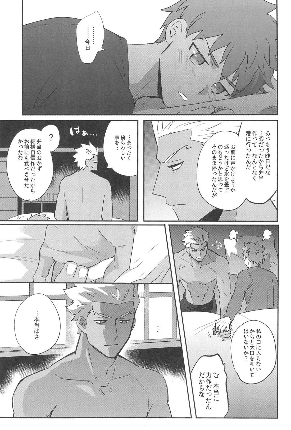 本番NG！【Fateシリーズ/弓士】 page 41