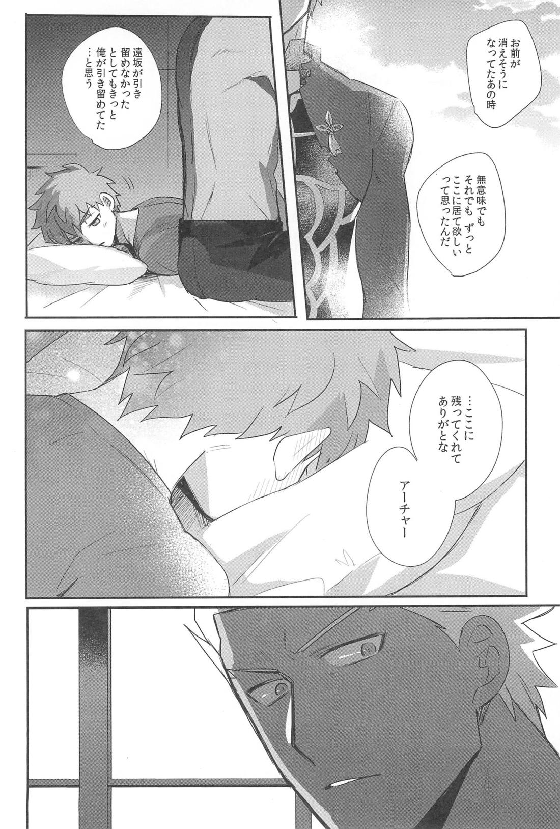 本番NG！【Fateシリーズ/弓士】 page 42