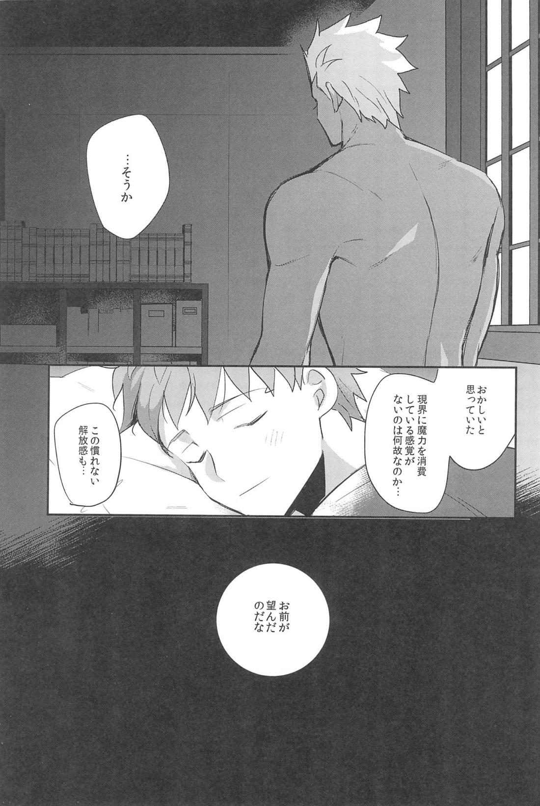 本番NG！【Fateシリーズ/弓士】 page 43