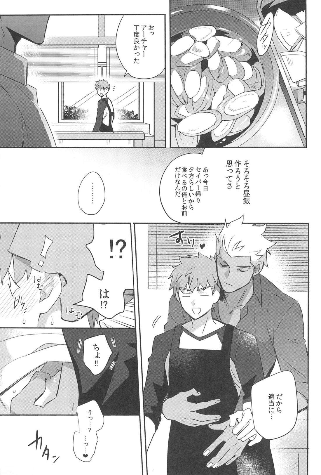 本番NG！【Fateシリーズ/弓士】 page 45