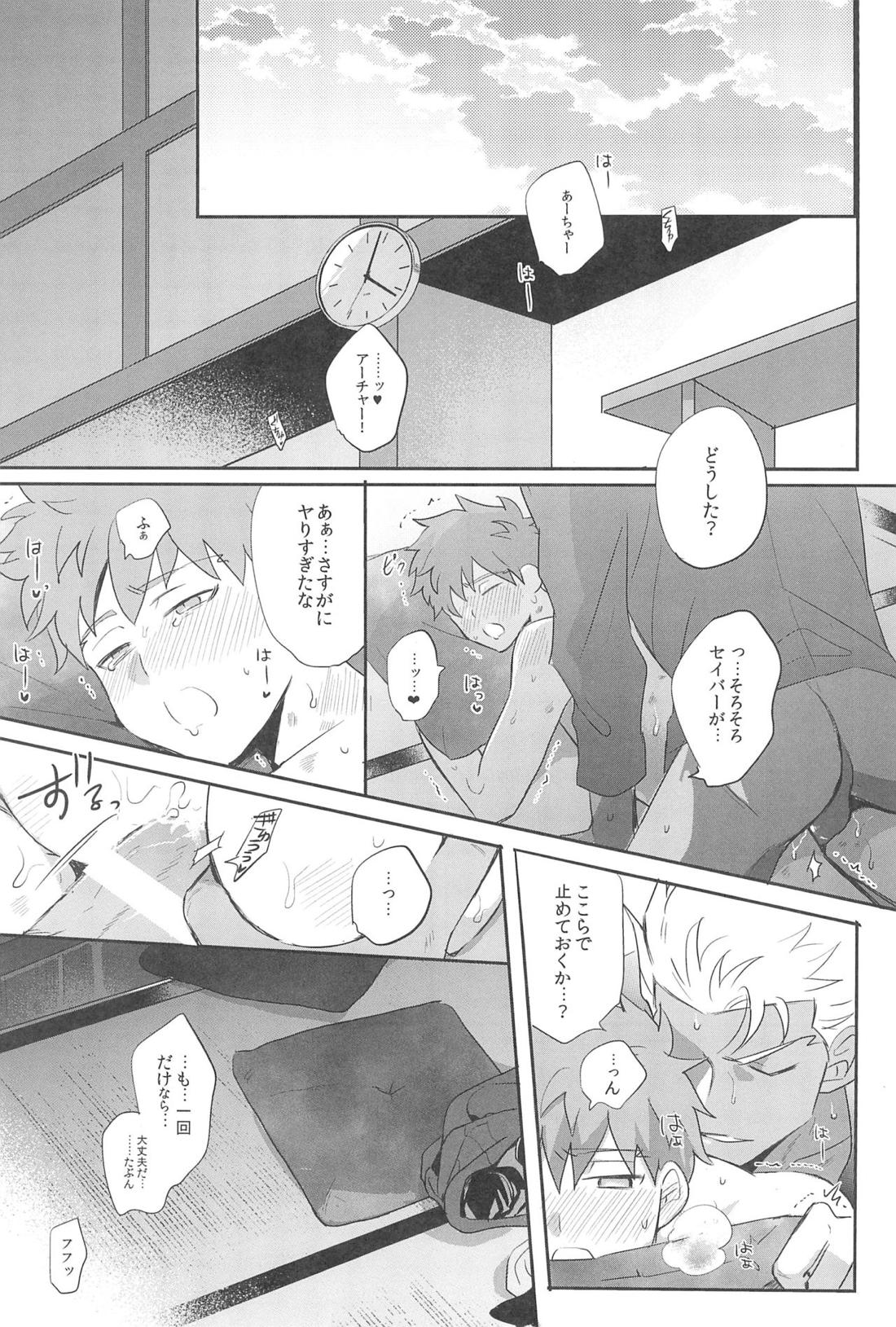 本番NG！【Fateシリーズ/弓士】 page 47