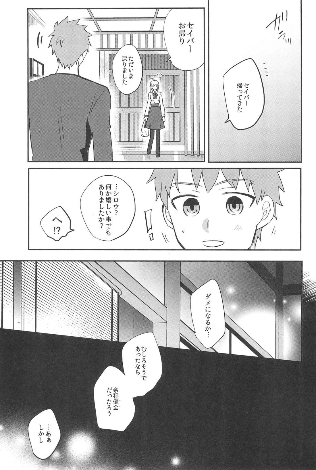 本番NG！【Fateシリーズ/弓士】 page 49