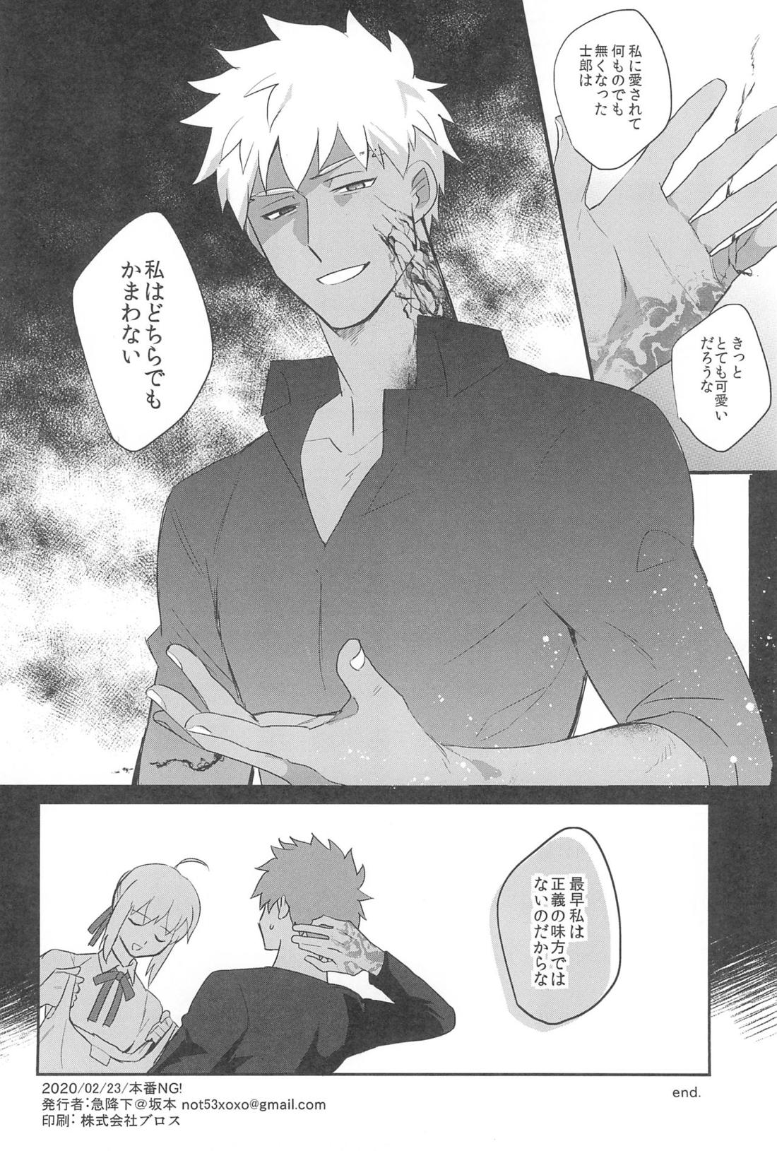 本番NG！【Fateシリーズ/弓士】 page 50