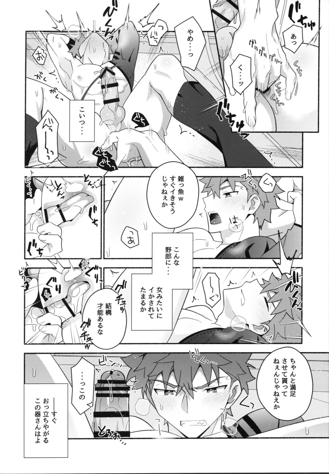 信じて送り出した村正が寝取られる本【Fateシリーズ/モブ村】 page 11