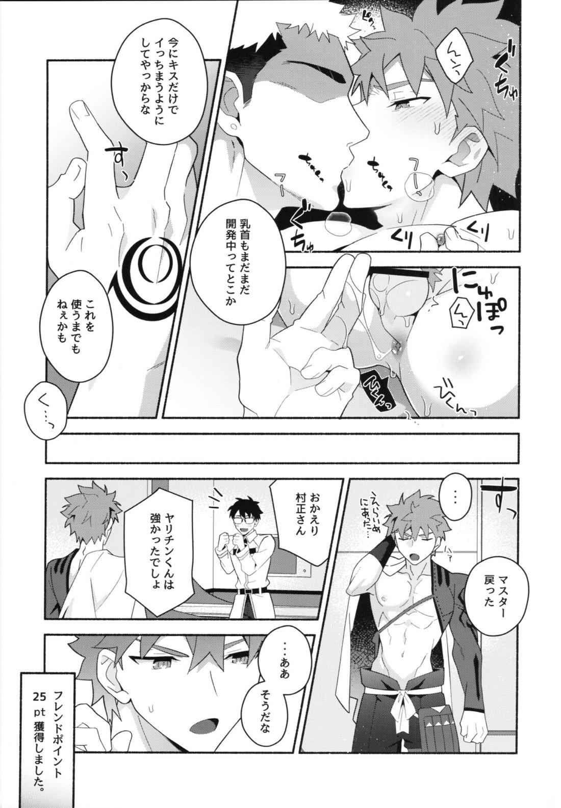 信じて送り出した村正が寝取られる本【Fateシリーズ/モブ村】 page 12