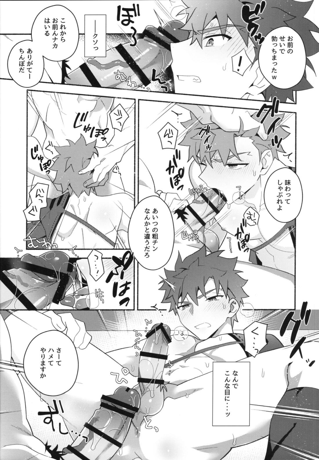 信じて送り出した村正が寝取られる本【Fateシリーズ/モブ村】 page 14