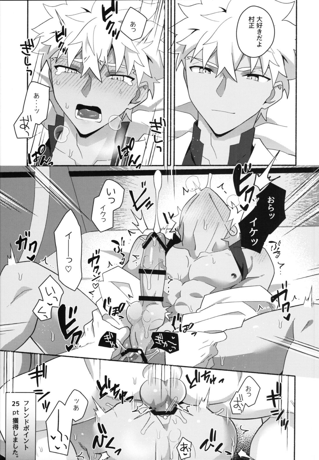 信じて送り出した村正が寝取られる本【Fateシリーズ/モブ村】 page 18