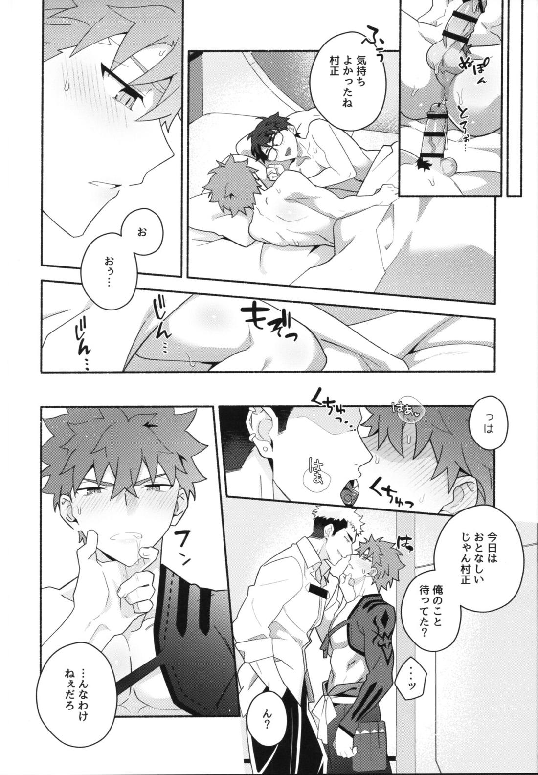 信じて送り出した村正が寝取られる本【Fateシリーズ/モブ村】 page 19