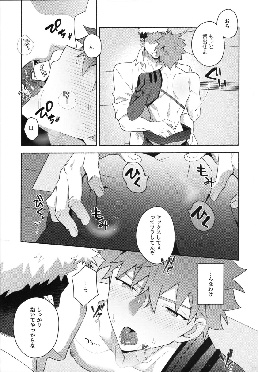 信じて送り出した村正が寝取られる本【Fateシリーズ/モブ村】 page 20
