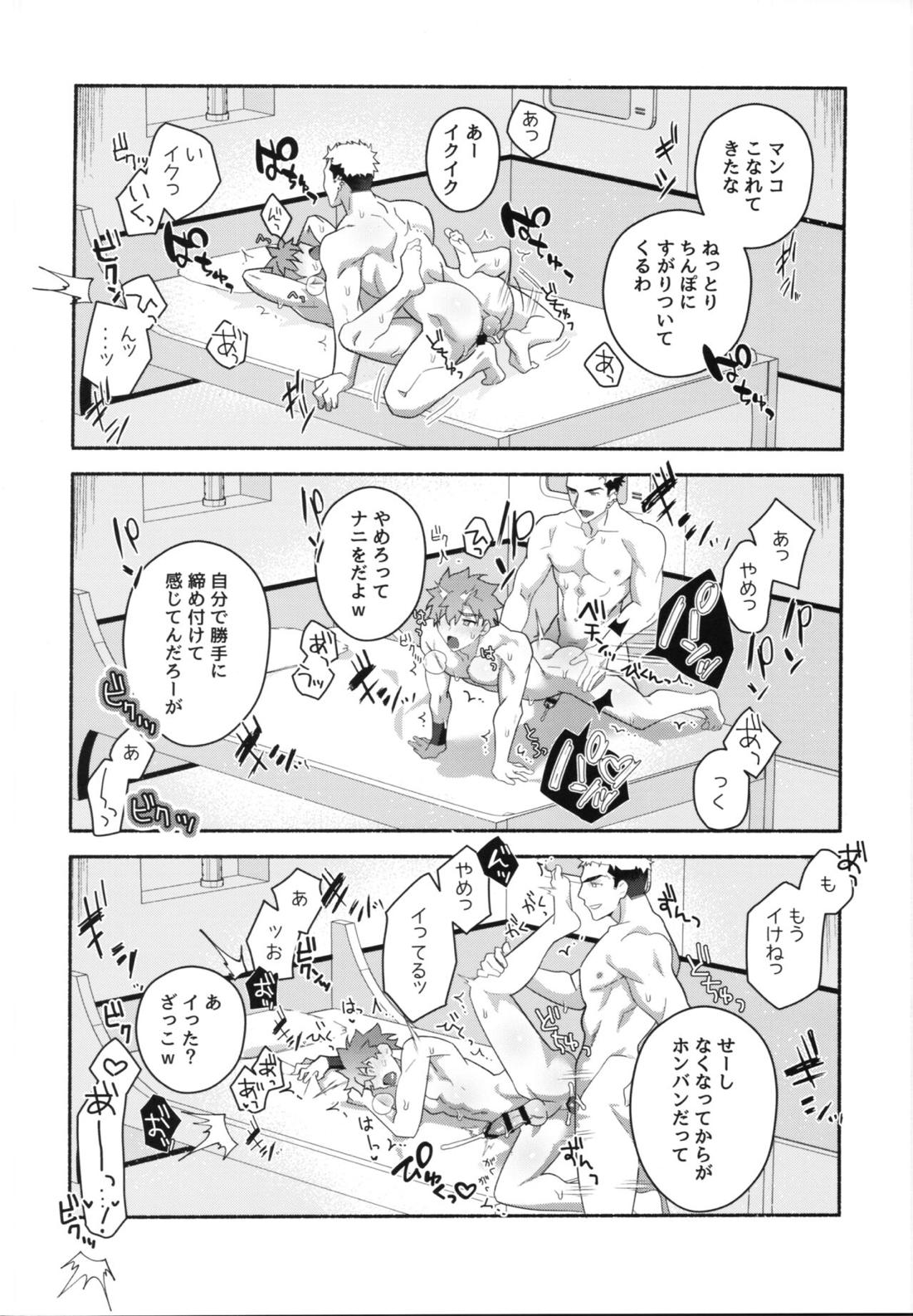 信じて送り出した村正が寝取られる本【Fateシリーズ/モブ村】 page 21