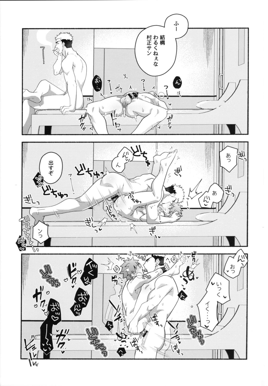信じて送り出した村正が寝取られる本【Fateシリーズ/モブ村】 page 22