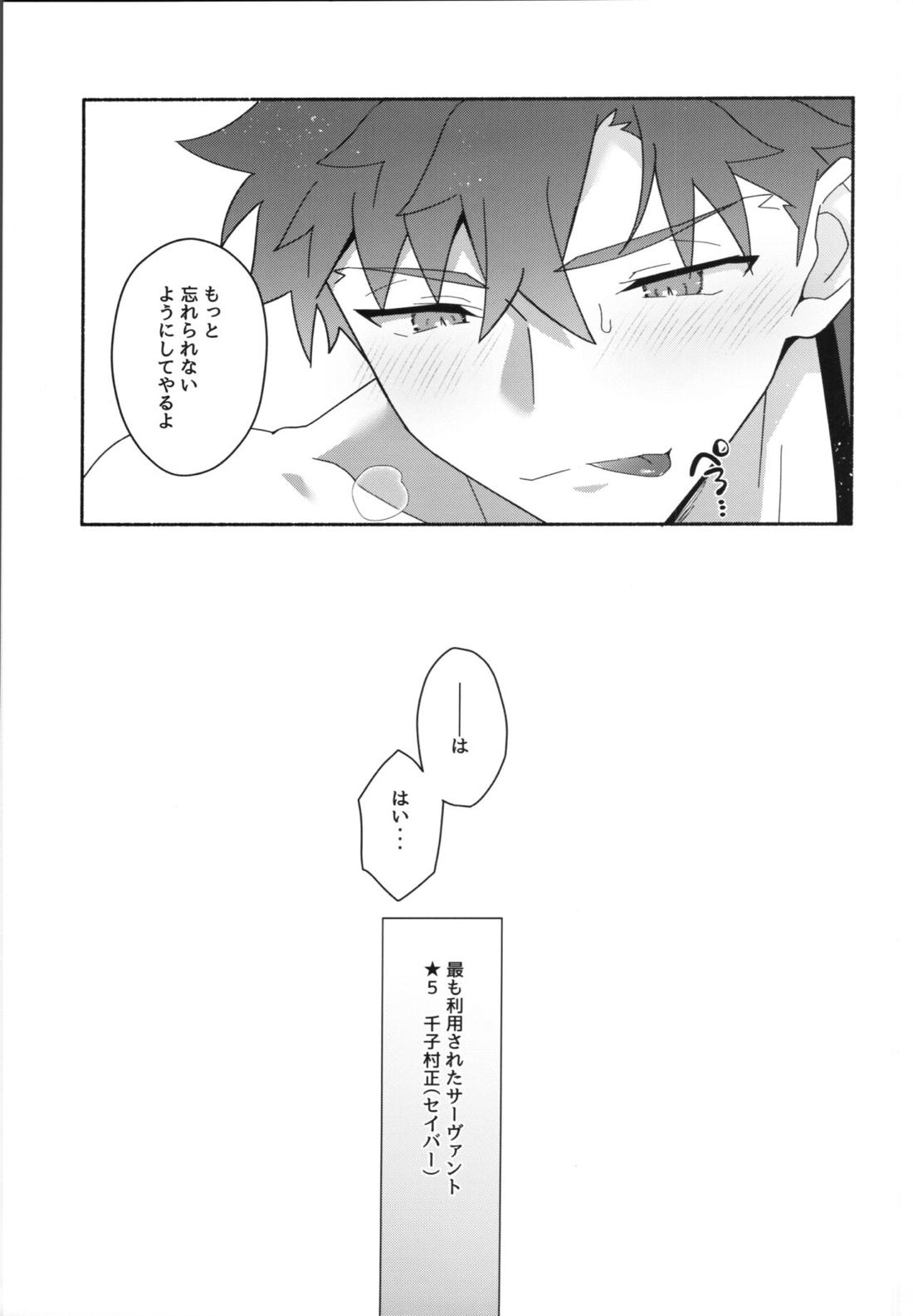 信じて送り出した村正が寝取られる本【Fateシリーズ/モブ村】 page 28