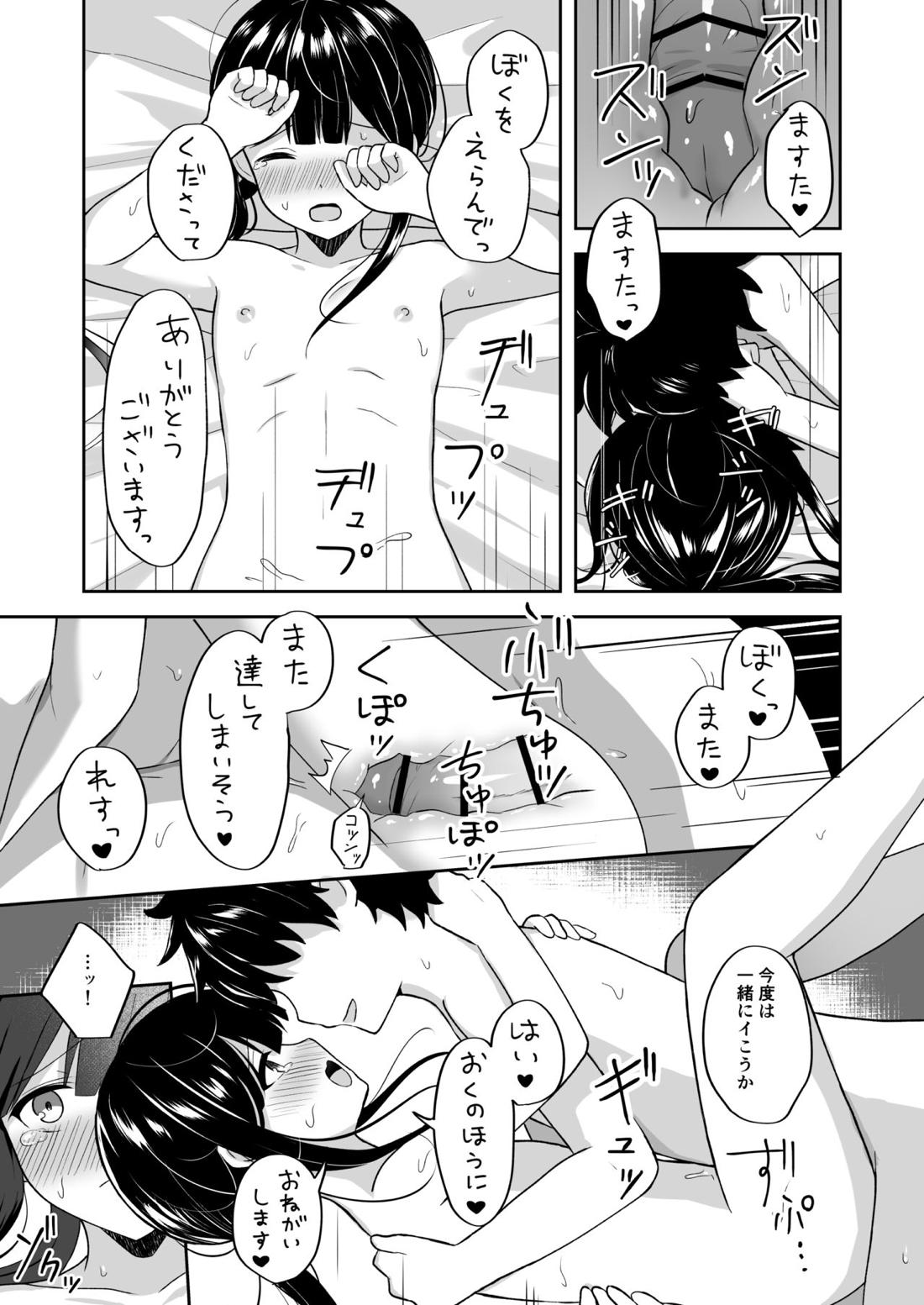 信勝くんとイチャラブ旅館H【Fateシリーズ/モブ信】 page 18