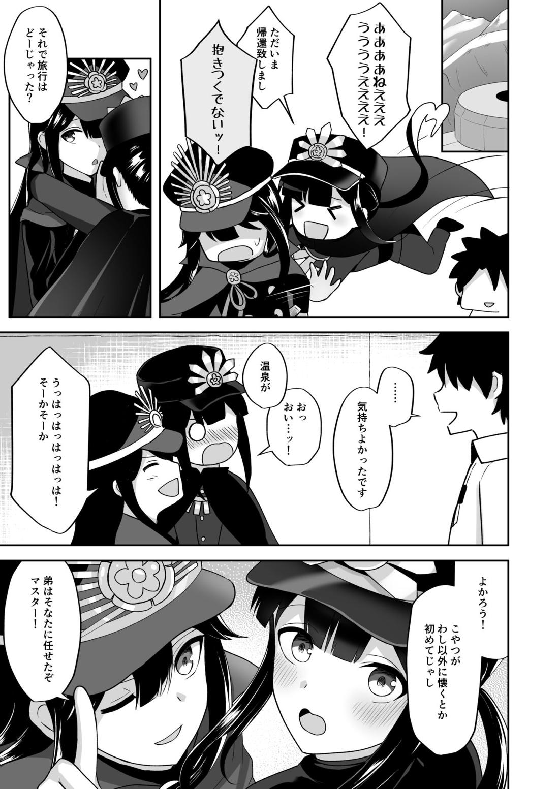 信勝くんとイチャラブ旅館H【Fateシリーズ/モブ信】 page 20