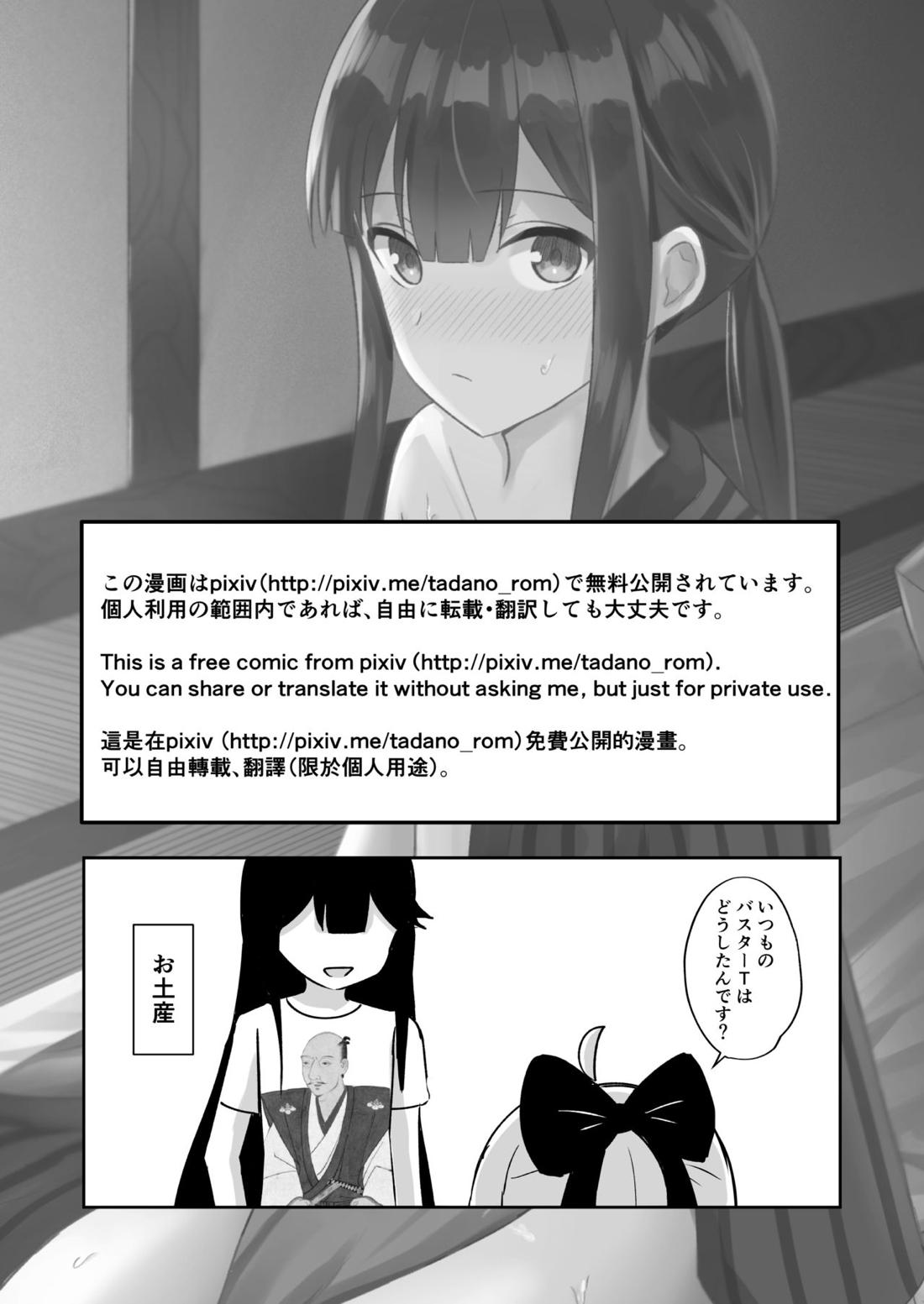 信勝くんとイチャラブ旅館H【Fateシリーズ/モブ信】 page 21