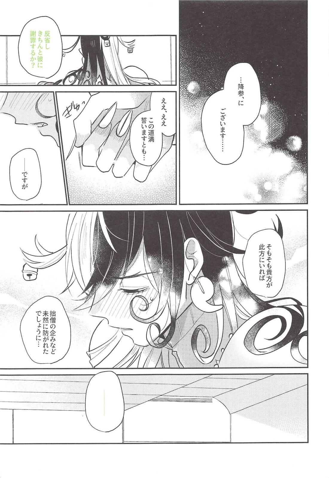お待ちですよ、晴明さん！【Fateシリーズ/晴道】 page 14