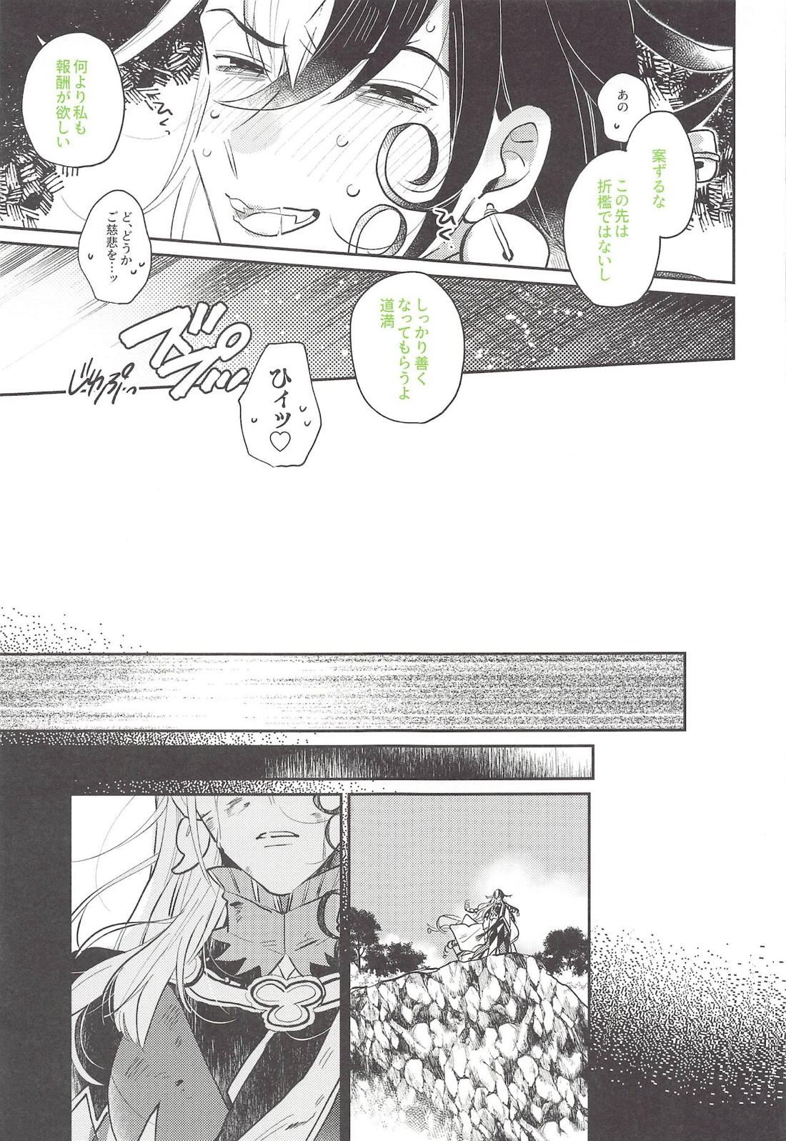 お待ちですよ、晴明さん！【Fateシリーズ/晴道】 page 16