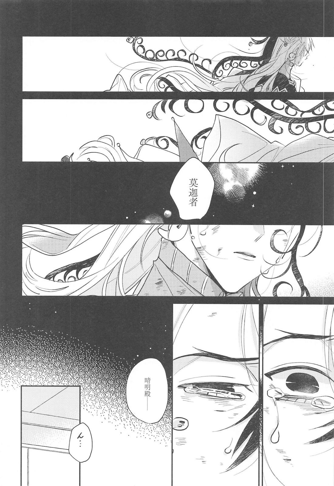 お待ちですよ、晴明さん！【Fateシリーズ/晴道】 page 17