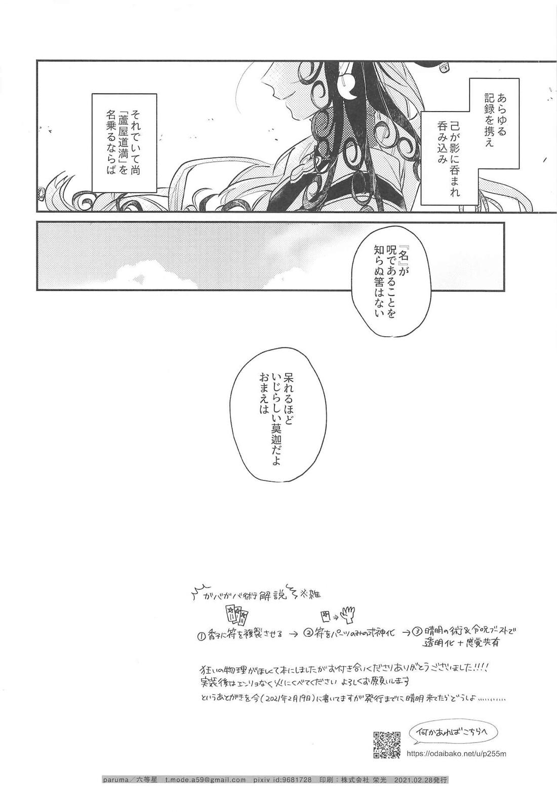 お待ちですよ、晴明さん！【Fateシリーズ/晴道】 page 21