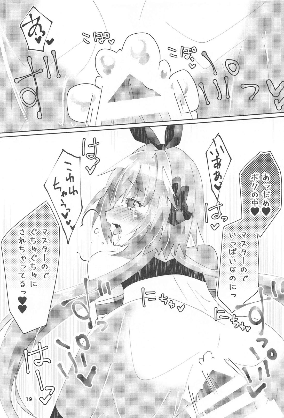 アストルフォが可愛すぎるのが悪いんだぞ!！【Fateシリーズ/モブマスター♂×アストルフォ】 page 20