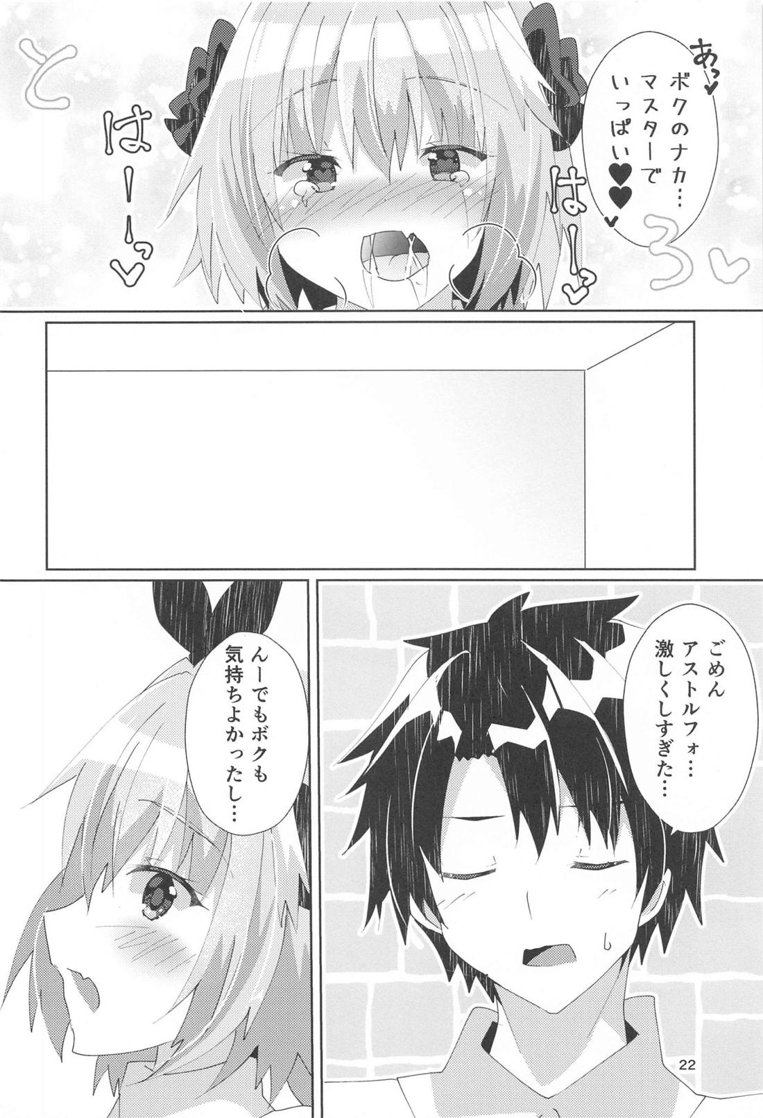 アストルフォが可愛すぎるのが悪いんだぞ!！【Fateシリーズ/モブマスター♂×アストルフォ】 page 23