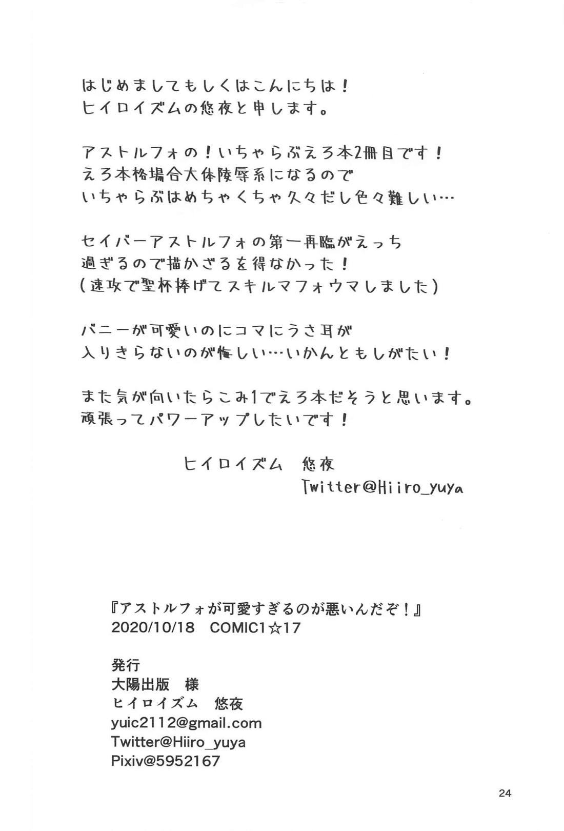 アストルフォが可愛すぎるのが悪いんだぞ!！【Fateシリーズ/モブマスター♂×アストルフォ】 page 25