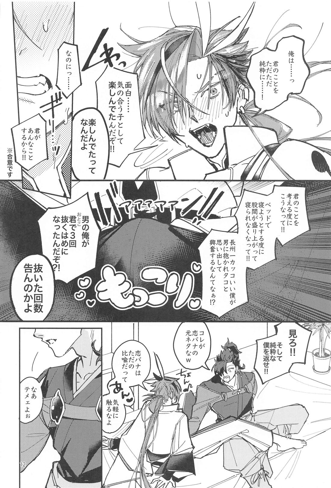 それでも僕は君に抱かれたい・・・・・・らしい。【Fateシリーズ/長可×高杉】 page 11