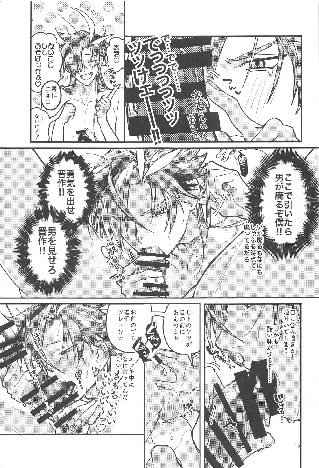 それでも僕は君に抱かれたい・・・・・・らしい。【Fateシリーズ/長可×高杉】 page 14