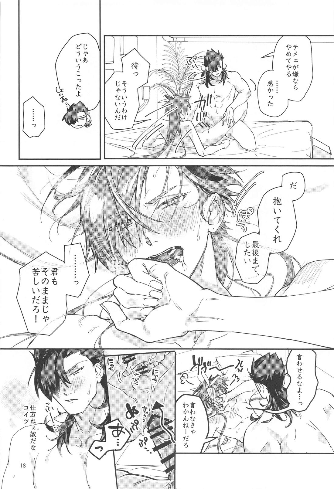 それでも僕は君に抱かれたい・・・・・・らしい。【Fateシリーズ/長可×高杉】 page 17