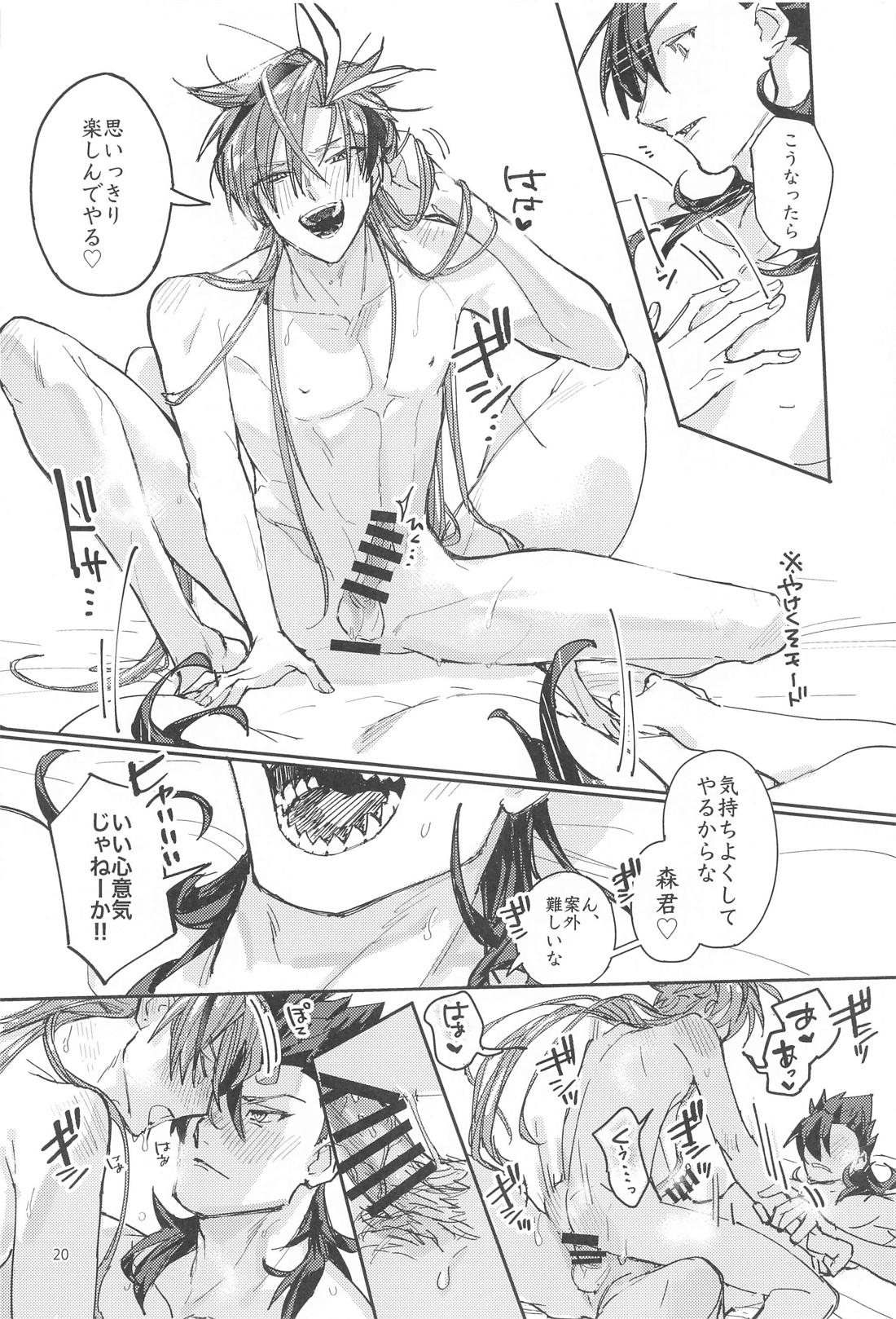 それでも僕は君に抱かれたい・・・・・・らしい。【Fateシリーズ/長可×高杉】 page 19
