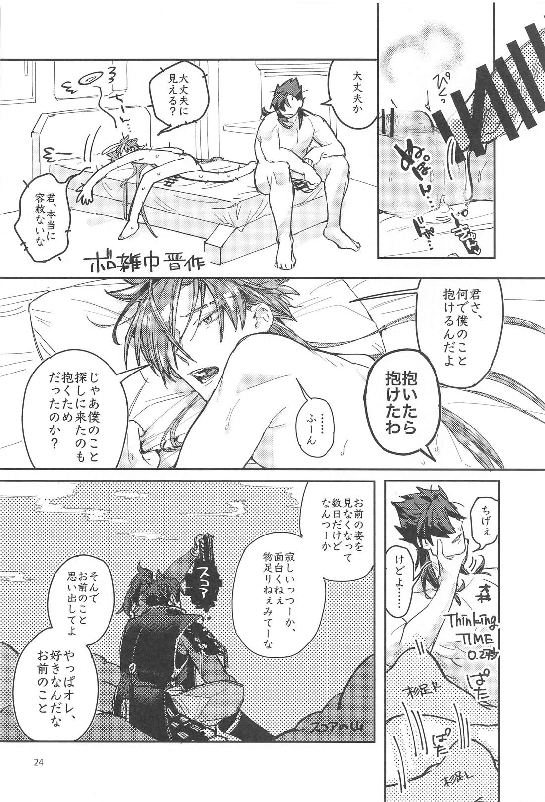 それでも僕は君に抱かれたい・・・・・・らしい。【Fateシリーズ/長可×高杉】 page 23