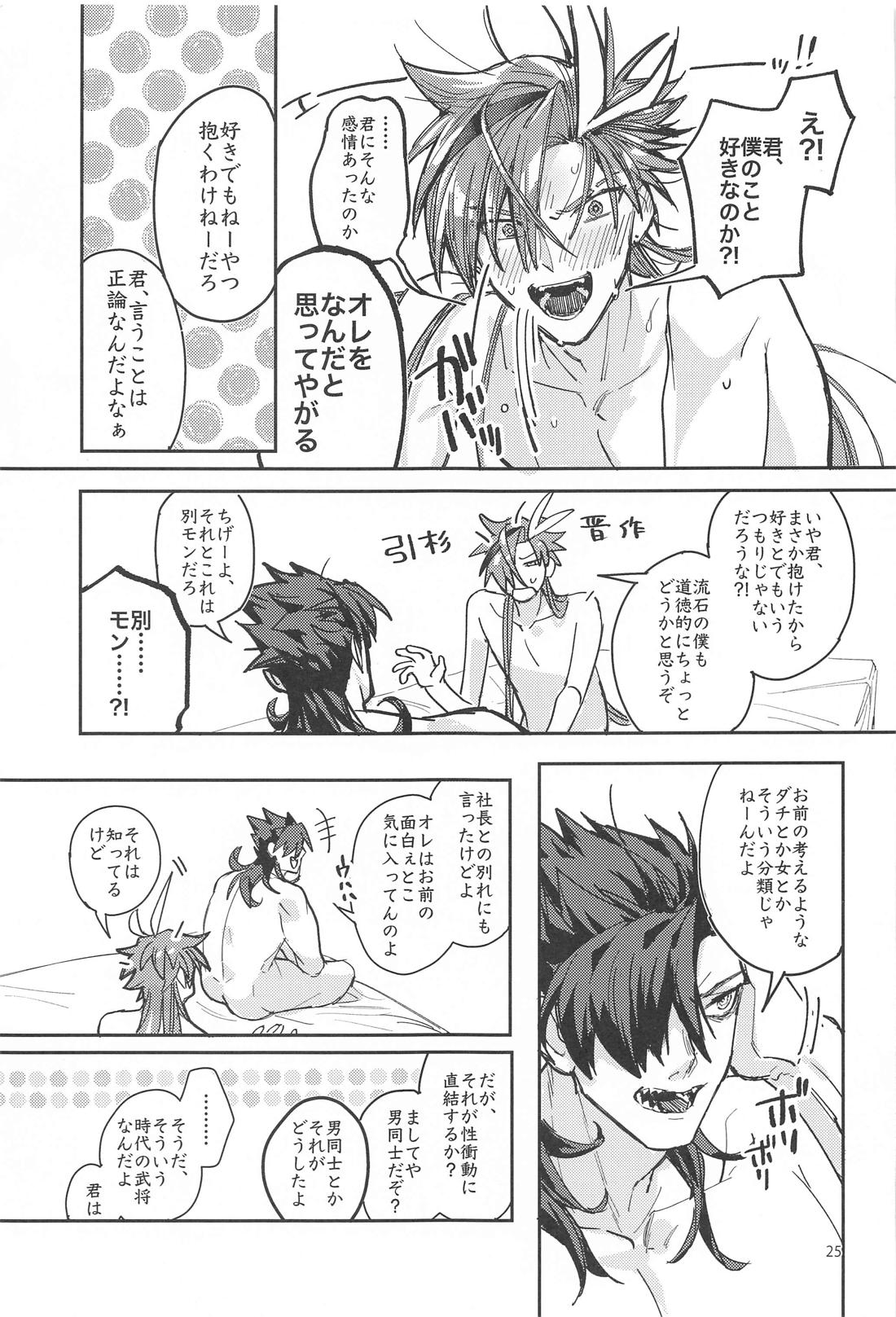 それでも僕は君に抱かれたい・・・・・・らしい。【Fateシリーズ/長可×高杉】 page 24