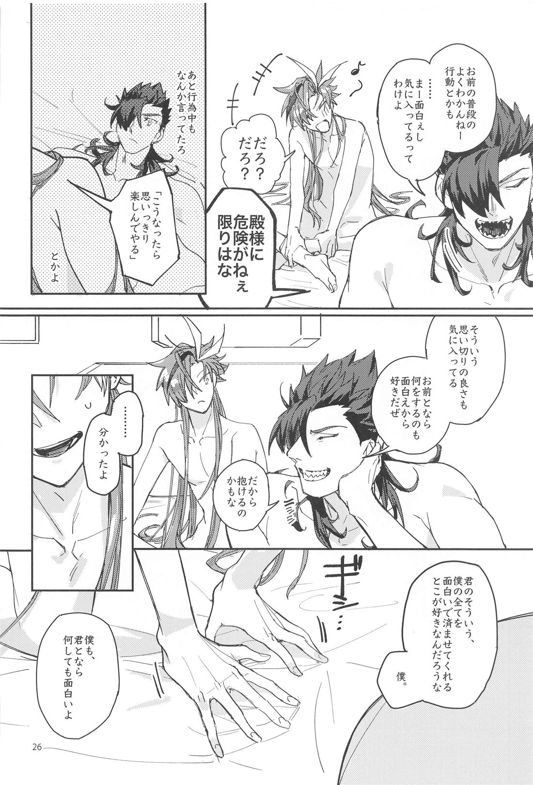 それでも僕は君に抱かれたい・・・・・・らしい。【Fateシリーズ/長可×高杉】 page 25