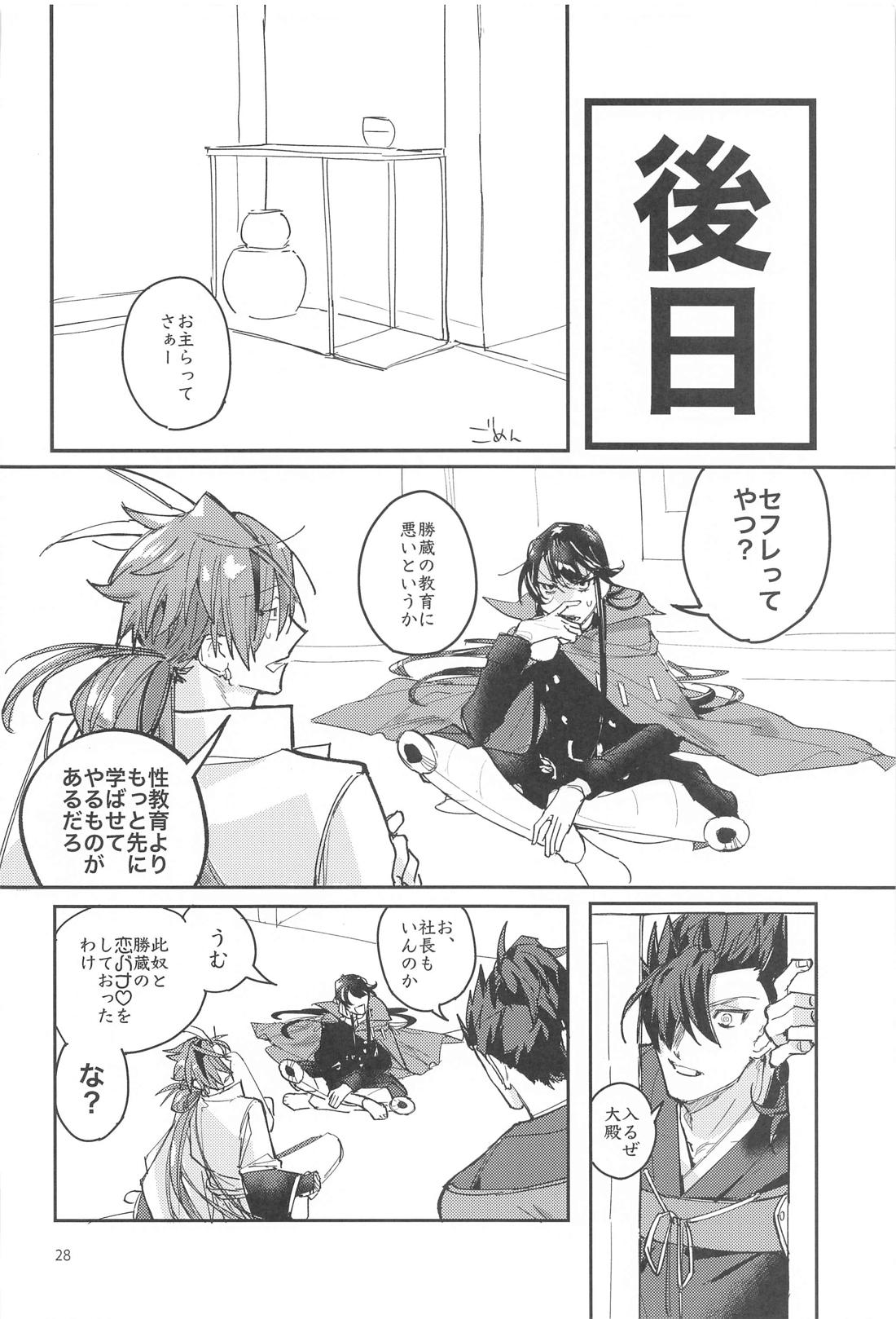 それでも僕は君に抱かれたい・・・・・・らしい。【Fateシリーズ/長可×高杉】 page 27