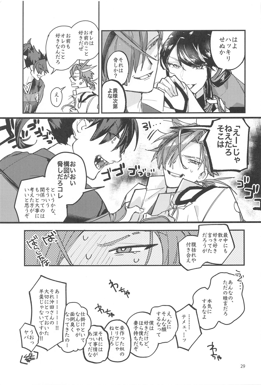 それでも僕は君に抱かれたい・・・・・・らしい。【Fateシリーズ/長可×高杉】 page 28