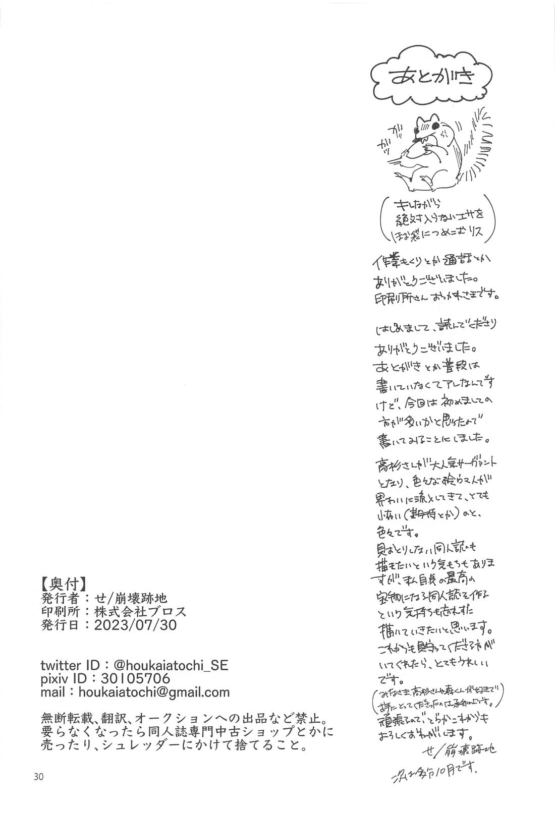 それでも僕は君に抱かれたい・・・・・・らしい。【Fateシリーズ/長可×高杉】 page 29