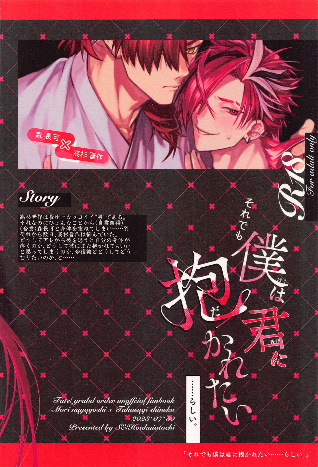 それでも僕は君に抱かれたい・・・・・・らしい。【Fateシリーズ/長可×高杉】 page 30
