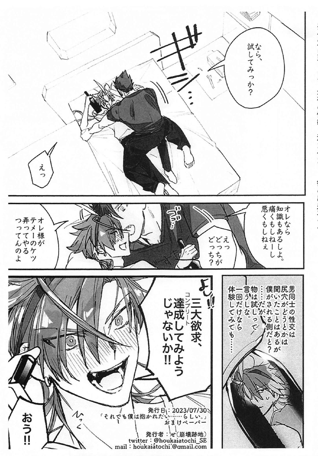 それでも僕は君に抱かれたい・・・・・・らしい。【Fateシリーズ/長可×高杉】 page 32