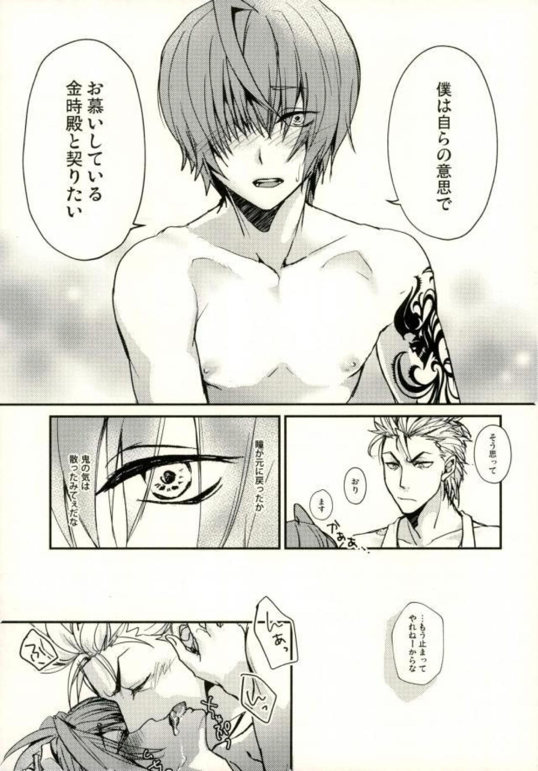 金時が酒呑チャンのお酒でベロンベロンになった小太郎君を介抱する本。【Fateシリーズ/金こた】 page 16