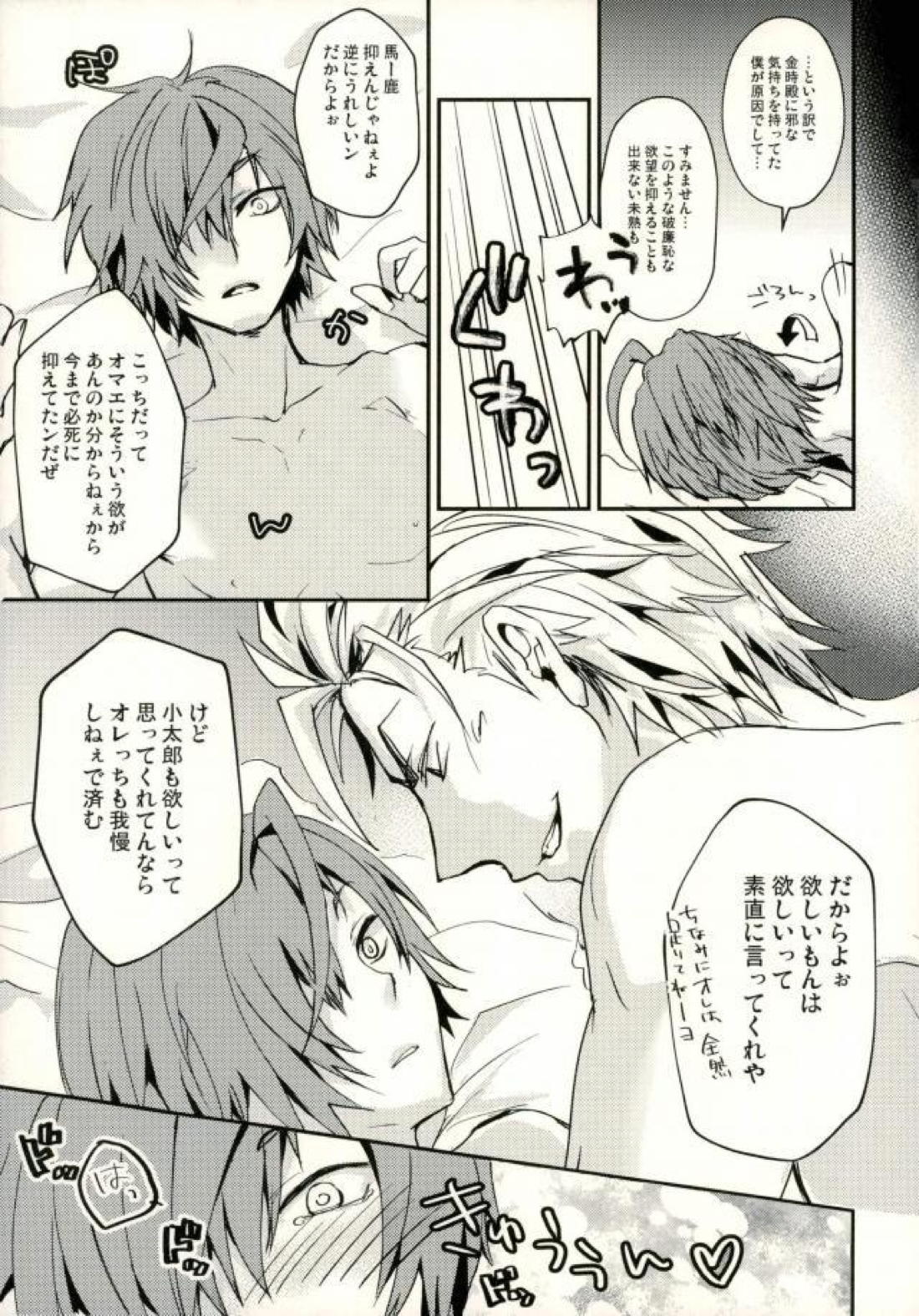 金時が酒呑チャンのお酒でベロンベロンになった小太郎君を介抱する本。【Fateシリーズ/金こた】 page 22