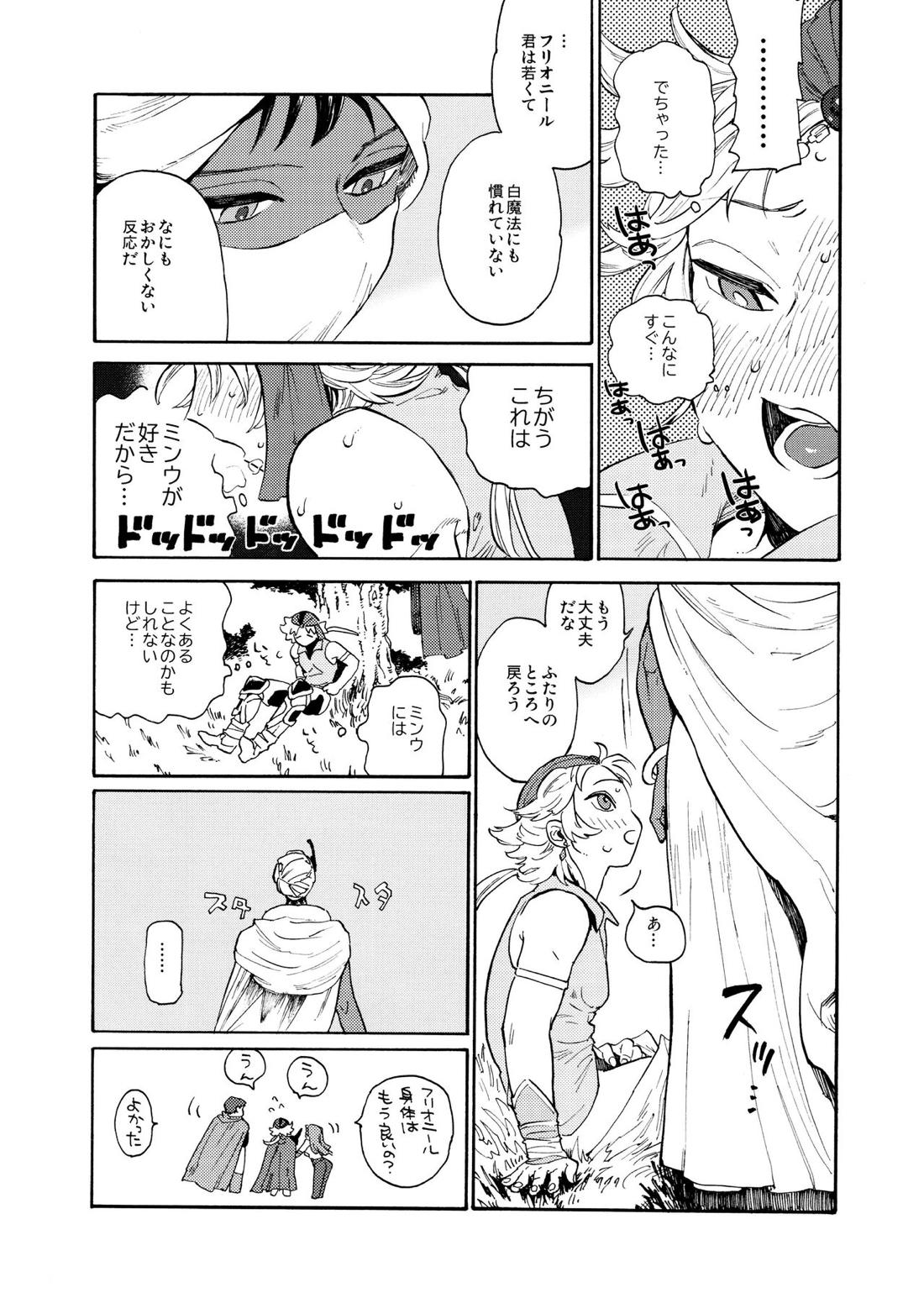 運命の彼ピ【ファイナルファンタジー2/フリオニール×ミンウ】 page 11