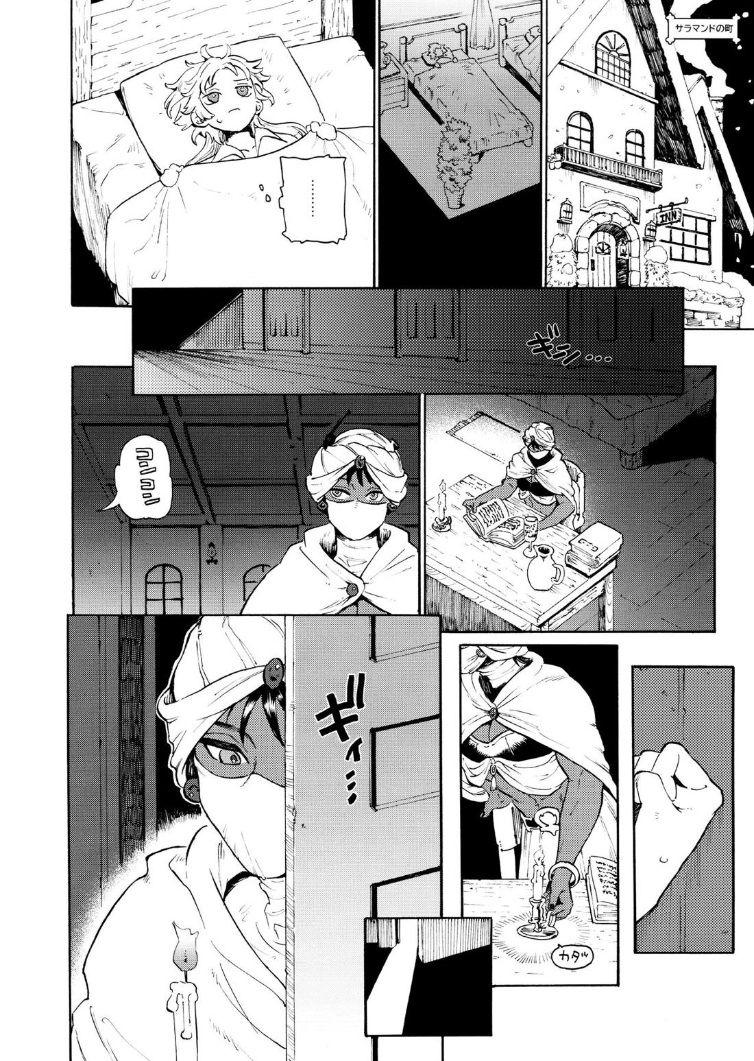 運命の彼ピ【ファイナルファンタジー2/フリオニール×ミンウ】 page 12