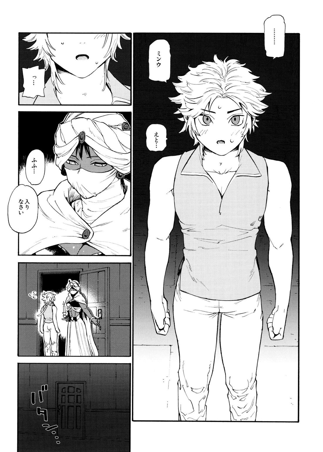 運命の彼ピ【ファイナルファンタジー2/フリオニール×ミンウ】 page 13
