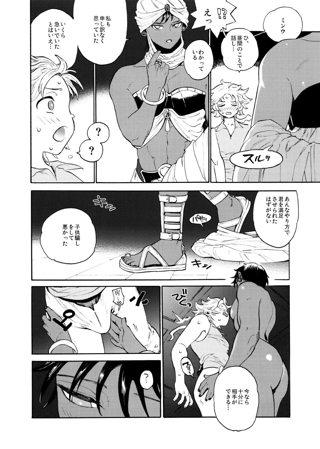 運命の彼ピ【ファイナルファンタジー2/フリオニール×ミンウ】 page 14