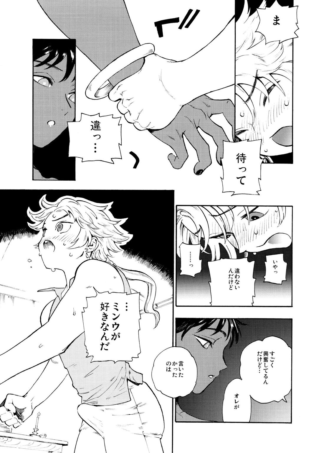 運命の彼ピ【ファイナルファンタジー2/フリオニール×ミンウ】 page 15