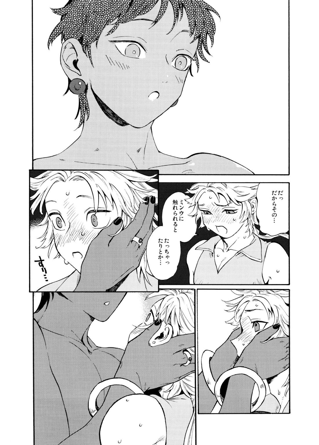 運命の彼ピ【ファイナルファンタジー2/フリオニール×ミンウ】 page 16
