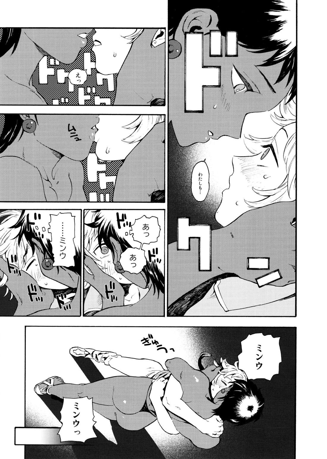 運命の彼ピ【ファイナルファンタジー2/フリオニール×ミンウ】 page 17